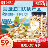 良品铺子美国开心果500g每日坚果干果家庭囤货休闲零食长辈年货节团购送礼