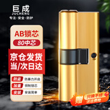 巨成 AB卡八锁芯 防盗门铜锁芯大门入户门通用型老式双面防撬弹子AB锁心 80中铁 一个价