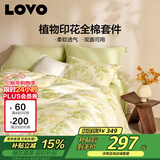 LOVO罗莱家纺 全棉被套纯棉被罩双人床上用品220*240cm绿色
