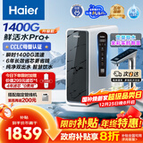 海尔（Haier）鲜活水pro+净水器1200G进口反渗透RO过滤膜触控龙头双出水政府补贴厨房专用台下净饮机母婴直饮