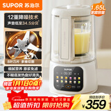苏泊尔（SUPOR）破壁机 低音降噪1.65L全自动家用多功能豆浆机免煮五谷杂粮有罩料理机榨汁机 SP612SA