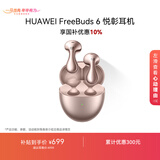 华为FreeBuds 6 悦彰耳机 国家补贴 蓝牙半开放式耳机  双向静谧通话 翻译功能 水滴耳机 玫瑰金