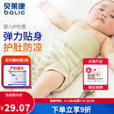 贝莱康婴儿肚围 新生儿宝宝肚脐围夏季防着凉护脐带裹腹带肚兜腹围 浅绿 59码(0-3个月)