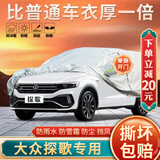 大昌揽月大众探歌专用车衣全车罩25款新探歌280加厚遮阳防晒防雨雪汽车套