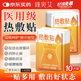臻宛艾暖宝宝暖贴医用热敷贴保暖贴大姨妈神器暖腰暖肚生理期暖身贴10片