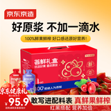 京东京造红黑枸杞原浆礼盒1800ml（60袋）年货节宁夏鲜果压榨100%NFC