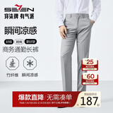 柒牌【瞬间凉感】男装西裤男春秋含竹纤维商务通勤西装长裤子