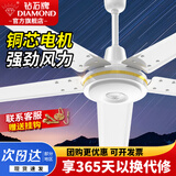 钻石牌（DIAMOND）吊扇电风扇家用吊扇客厅大风力大功率工业吸吊顶风扇遥控静音厨房宿舍餐厅车间工业商用掉扇 遥控款56寸100W-五档吊扇王纯铜
