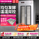 乐创（lecon）商用醒发箱发酵箱蒸笼冷藏醒发箱商用披萨面包馒头发酵柜不锈钢恒温大容量 双门32层-微电脑款-自动进水【赠2个盘子】