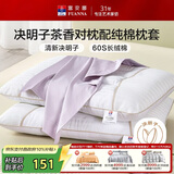富安娜枕头茶香决明子抑菌护颈草本枕 配60s纯棉枕套 一对装70cm*45cm灰