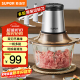 苏泊尔（SUPOR）绞肉机家用电动 不锈钢多功能辅食机婴儿料理机绞馅机碎肉搅肉机JR05S-300（双刀）