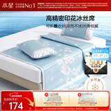 水星家纺冰丝凉席子双人夏天凉席1.5x2米冰丝席三件套