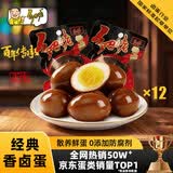 乡吧佬香卤蛋即食早餐鸡蛋速食休闲零食小吃方便食品乡巴佬熟食泡面搭档 经典卤蛋360g（分享装12只）