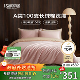MIDO HOUSE铭都全棉四件套100%纯棉床上用品床单被套100支A类高端轻奢高级感1.8m床单款 蔷薇粉
