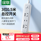 绿联【一件包邮】插排/插座/插线板/排插/插板/拖线板/桌面带线新国标大间距宿舍家用3位总控全长0.5米