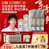 C咖【林高远推荐】清净双管洗面奶80g*3+清洁泥膜5罐-新年礼物