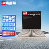 韦斯特活性炭空调滤清器*MK3190(适配二代红旗5 H62.0T,奔腾M9,红旗HQ9)