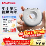 奔腾（POVOS）剃须刀甜甜圈2.0电动迷你便携T003月光白刮胡刀智能剃胡刀 新年送男友老公父亲生日情人节实用礼物