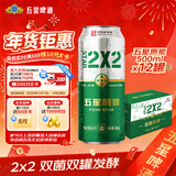 五星原浆啤酒【双合盛出品】双菌双罐发酵500ml*12听装整箱装年货送礼