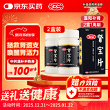 汇仁2盒装汇仁牌肾宝片 0.7g*126片 温阳补肾 扶正固本腰腿酸痛精神不振夜尿频多畏寒怕冷 妇女白带清稀 男科用药
