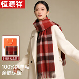 恒源祥围巾女冬款羊毛格子披肩秋冬季女士围脖送妈妈生日礼物新年礼盒