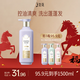 三生花百雀羚精油香氛控油清爽洗发露500ml蓬松氨基酸去油洗发水洗头膏