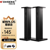 丹麦之笙（DMSEINC） S008音箱支架 桌面音响支架  环绕音响架落地架子 专业书架箱脚架 木质HIFI音箱机架 80CM黑木纹色