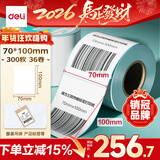 得力（deli）70*100mm 300张*36卷 薄荷海三防热敏标签纸 服饰材料不干胶打印纸 ZG196【适配3寸标签机720C等】