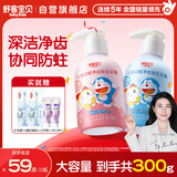 舒客宝贝（sakykids）儿童牙膏按压式150g大容量含氟防蛀2-12岁葡萄味草莓味2瓶哆啦A梦