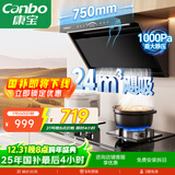 康宝（Canbo）750mm小尺寸油烟机家用顶侧抽油烟机大吸力厨房自清洁抽油烟机【国家补贴】CXW-250-BE750