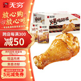 无穷烤鸡翅根即食零食烤鸡小腿休闲零食蜂蜜味1盒188g共11独立小包