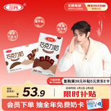 三元巧克力奶整箱250ml*24盒 生牛乳含量80%
