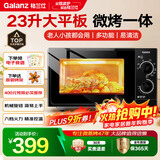 格兰仕（Galanz）家用23升光波微波炉 旋钮易操作 平板加热 精准控温 六档火力 微波烧烤一体 G70F23P-G5(B0)
