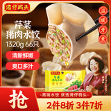 湾仔码头芹菜猪肉水饺1320g66只早餐食品速食面点速冻饺子