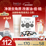 芙丽芳丝（Freeplus）洗面奶氨基酸洁面乳新年礼物送男女朋友控油祛痘80g+洁颜粉9粒