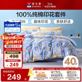 富安娜儿童四件套纯棉 100%全棉床品套件床单 双人加大被套  1.8米床