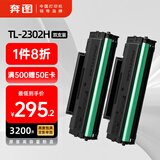 奔图TL-2302H 双支装 奔图原装硒鼓适用P1 lite/M1 lite打印机 M1系列硒鼓 BP2302/2301 BM2302/2301/2310 P1粉盒