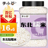 李小谷东北糯米2斤罐装(江米端午粽子原料黏米圆糯米东北白糯米)