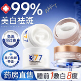 BEAI377美白睡眠面膜+蛇毒眼膜膏涂抹免洗淡斑紧致抗衰皱补水去黄