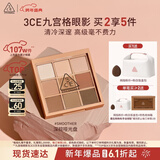 3ce九宫格九色眼影盘玫瑰柔情SMOOTHER深棕盘哑光生日礼物新年