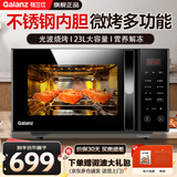 格兰仕（Galanz）微波炉家用光波炉烤箱一体多功能不锈钢内胆微蒸烤一体机智能营养解冻G80F23CSL-C2S5