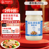 丘比（KEWPIE）沙拉酱 香甜口味 调味品 三明治面包酱水果蔬菜沙拉酱 200g*1瓶