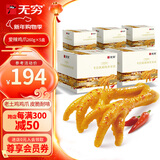 无穷爱辣鸡爪20小包独立包装虎皮鸡爪凤爪下酒菜香辣味盐焗肉类零食 爱辣鸡爪260g*5盒