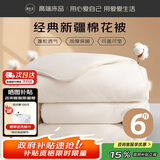 源生活 新疆棉花被子 春秋季棉被棉絮 秋冬厚被芯 经典款6斤220*240cm
