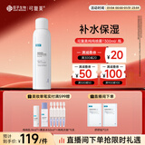 可复美电解质藻萃舒缓保湿精华喷雾300ml/瓶/盒 舒缓新年礼物