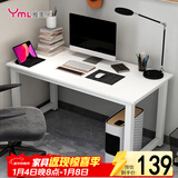 雅美乐电脑桌台式 办公桌书桌学习桌子工作台 家用卧室出租屋电竞长条桌