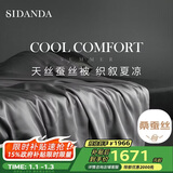 SIDANDA蚕丝被桑蚕丝兰精天丝空调被可水洗夏凉被 霭迹灰 220*240cm
