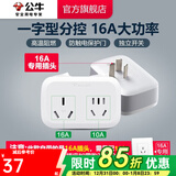 公牛插座转换器插头 无线插排usb  多功能插座/一转多保护门/ 扩展转换器 /适用于卧室厨房 一转二【16A大功率】分控开关