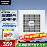 松下（Panasonic）排气扇吸顶式厨房抽风机吊顶卫生间强力排风扇通风管道换气扇 FV-RC14G1排风量120【通用吊顶】
