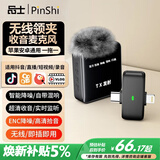 品士【智能降噪】无线领夹麦克风收音麦拾音器手机直播主播录音抖音短视频拍摄传音设备声卡户外小蜜蜂 【推荐】专业款ENC环境降噪【安卓苹果通用】